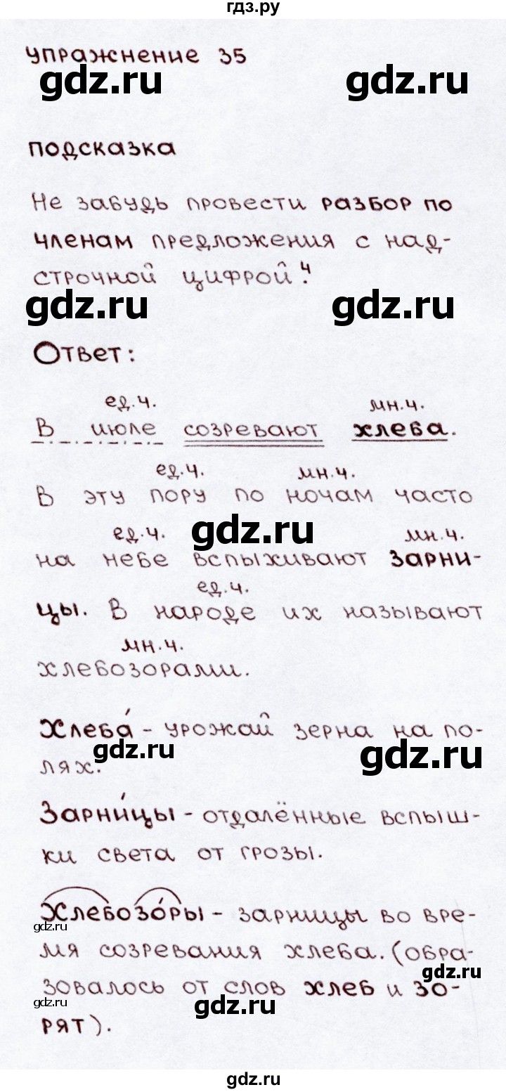 ГДЗ по русскому языку 3 класс  Канакина   часть 2 / упражнение - 35, Решебник 2015 №3