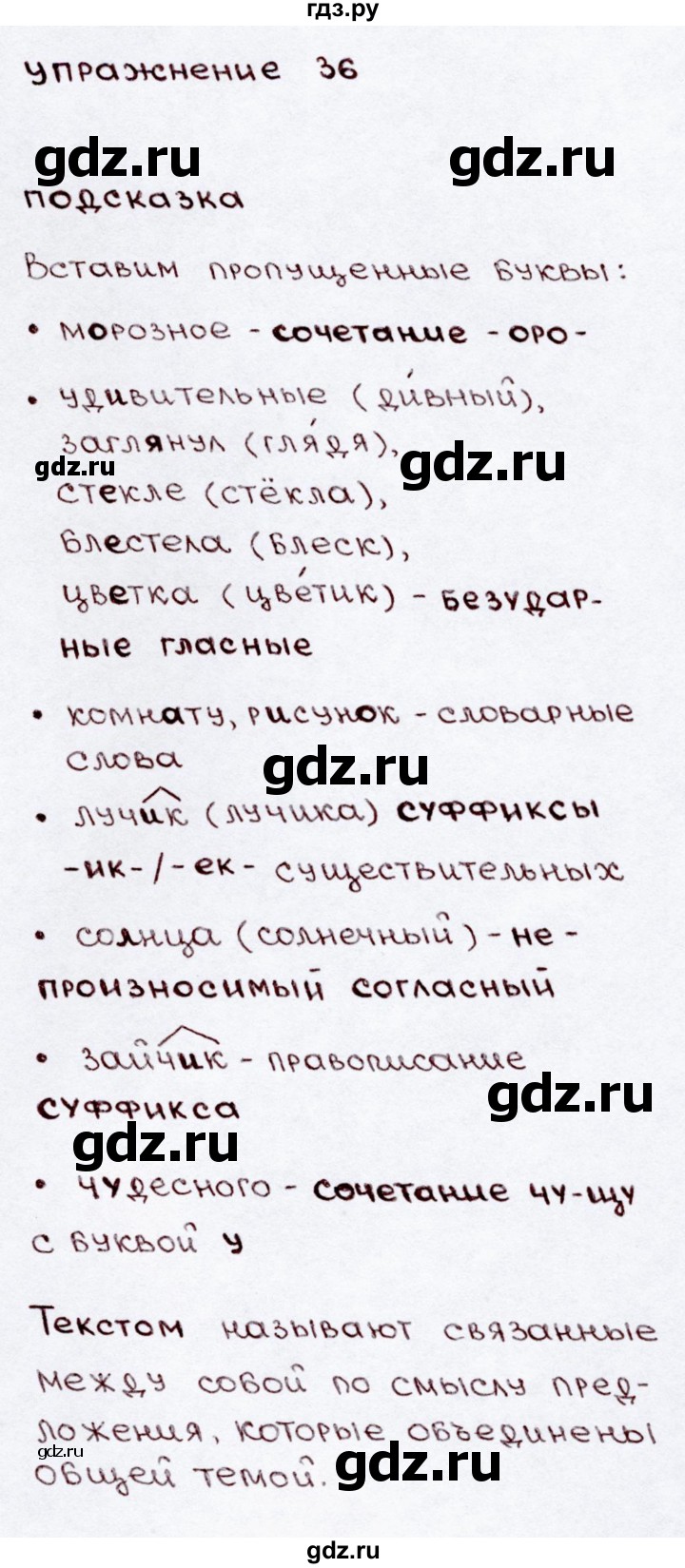 ГДЗ по русскому языку 3 класс  Канакина   часть 2 / упражнение - 36, Решебник 2015 №3