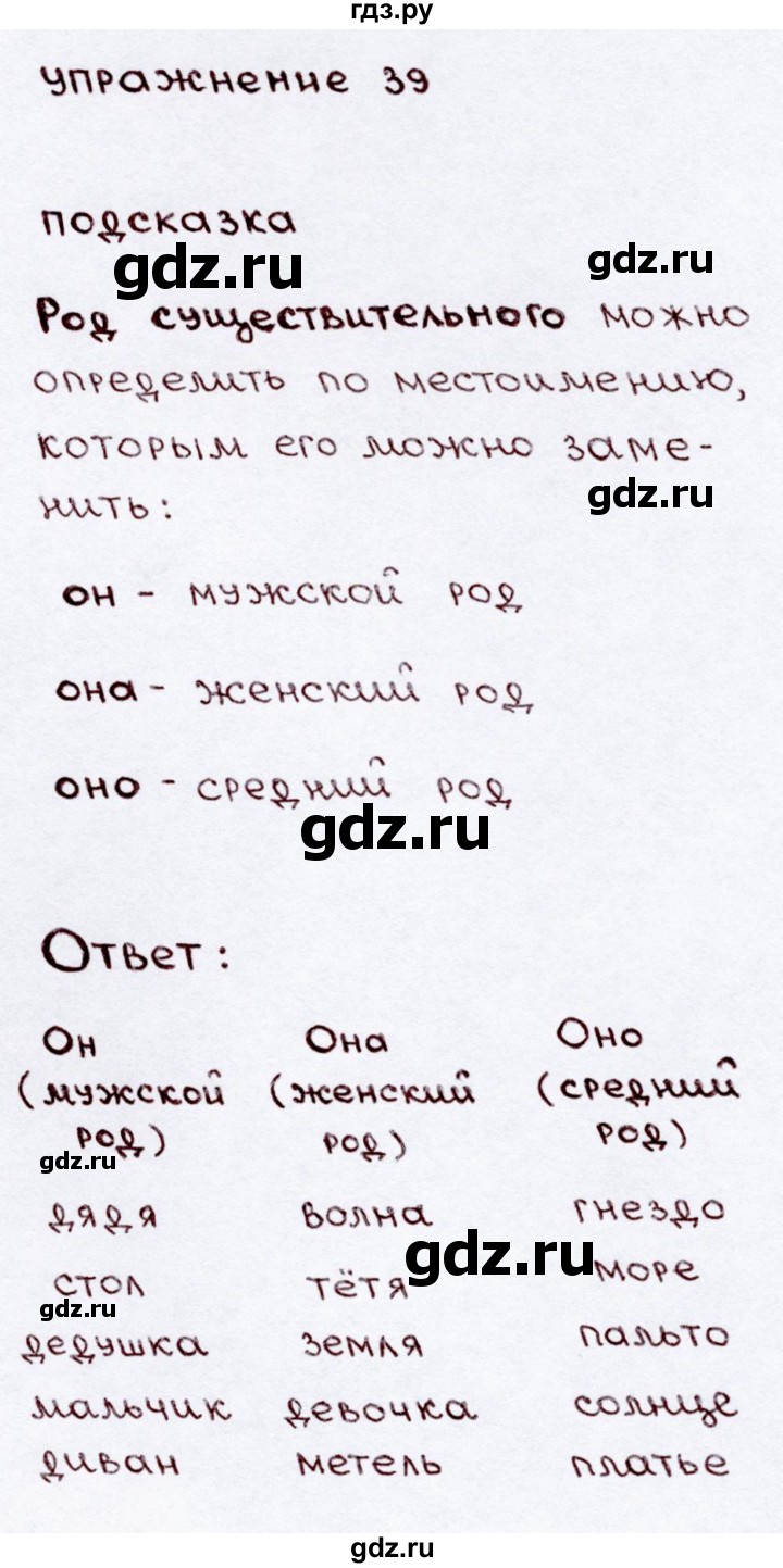 ГДЗ часть 2 / упражнение 39 русский язык 3 класс Канакина, Горецкий