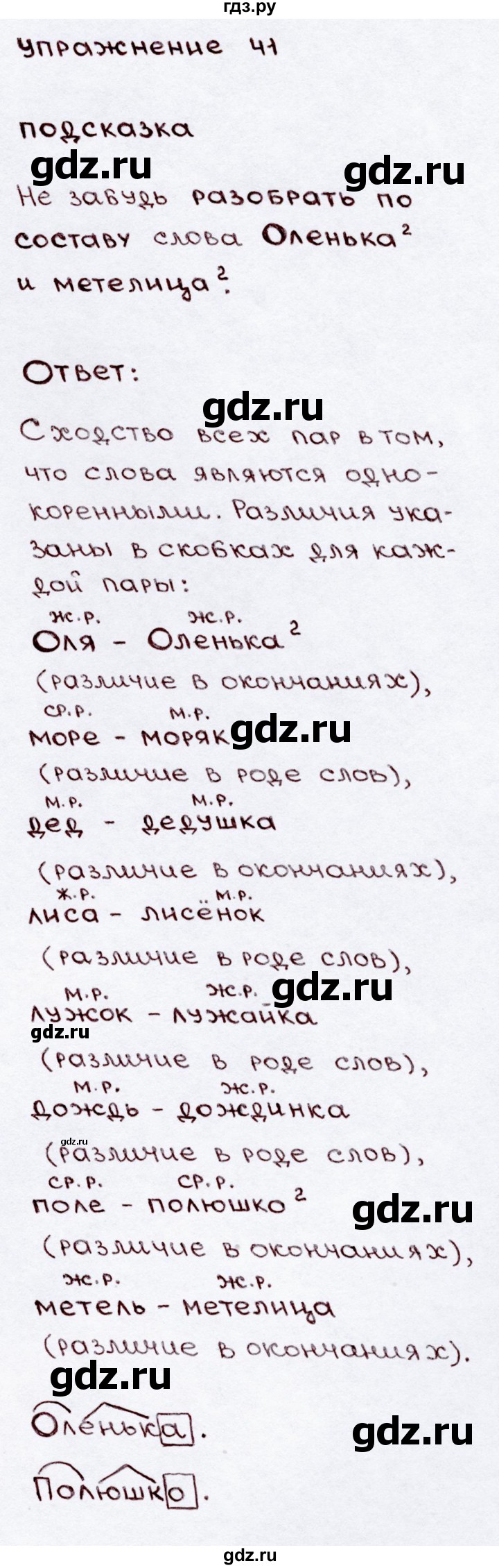 ГДЗ по русскому языку 3 класс  Канакина   часть 2 / упражнение - 41, Решебник 2015 №3