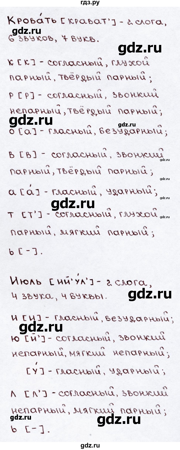 ГДЗ по русскому языку 3 класс  Канакина   часть 2 / упражнение - 42, Решебник 2015 №3