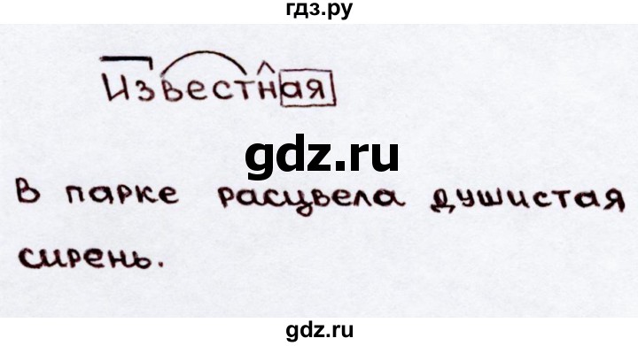 ГДЗ по русскому языку 3 класс  Канакина   часть 2 / упражнение - 43, Решебник 2015 №3