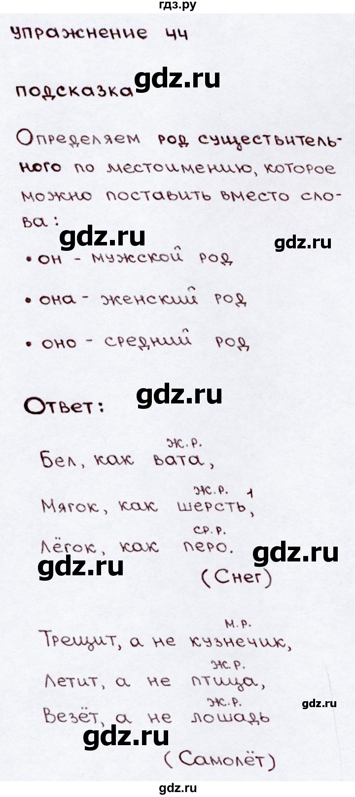 ГДЗ по русскому языку 3 класс  Канакина   часть 2 / упражнение - 44, Решебник 2015 №3