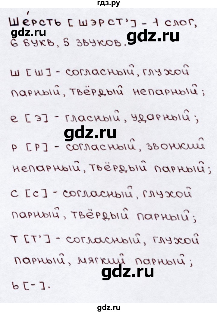 ГДЗ по русскому языку 3 класс  Канакина   часть 2 / упражнение - 44, Решебник 2015 №3