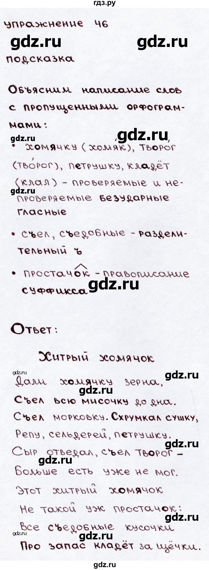 ГДЗ по русскому языку 3 класс  Канакина   часть 2 / упражнение - 46, Решебник 2015 №3