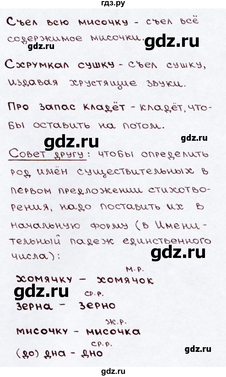 ГДЗ по русскому языку 3 класс  Канакина   часть 2 / упражнение - 46, Решебник 2015 №3