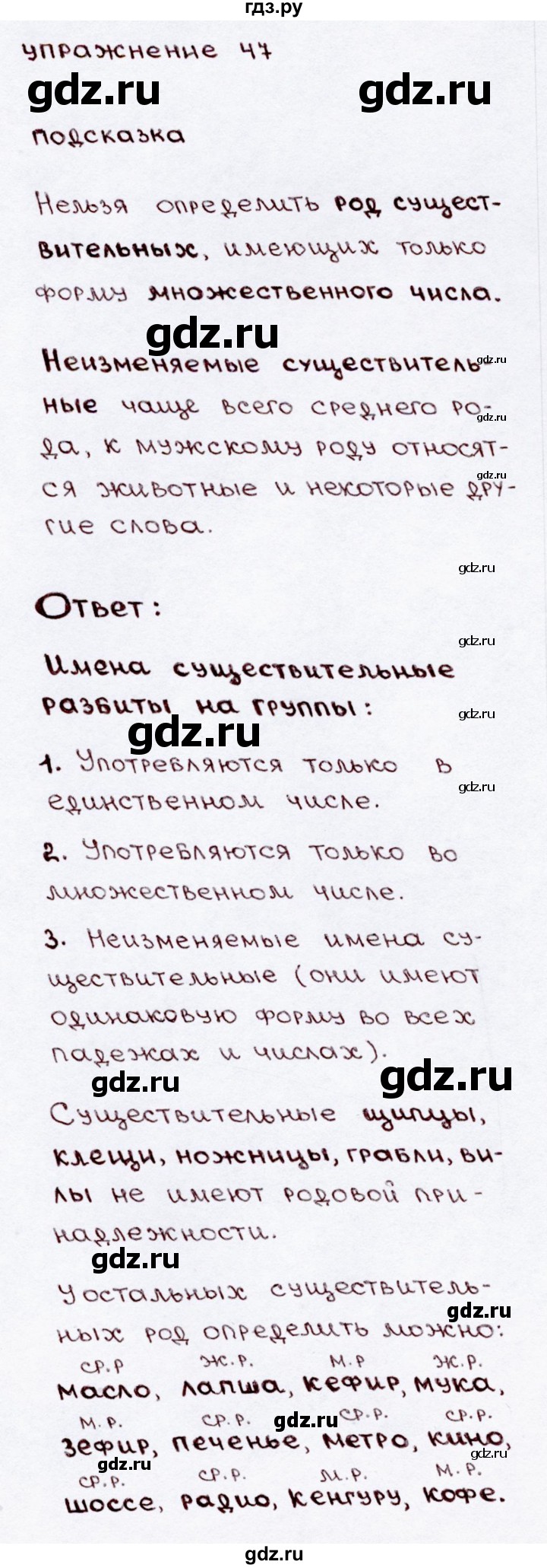 ГДЗ по русскому языку 3 класс  Канакина   часть 2 / упражнение - 47, Решебник 2015 №3