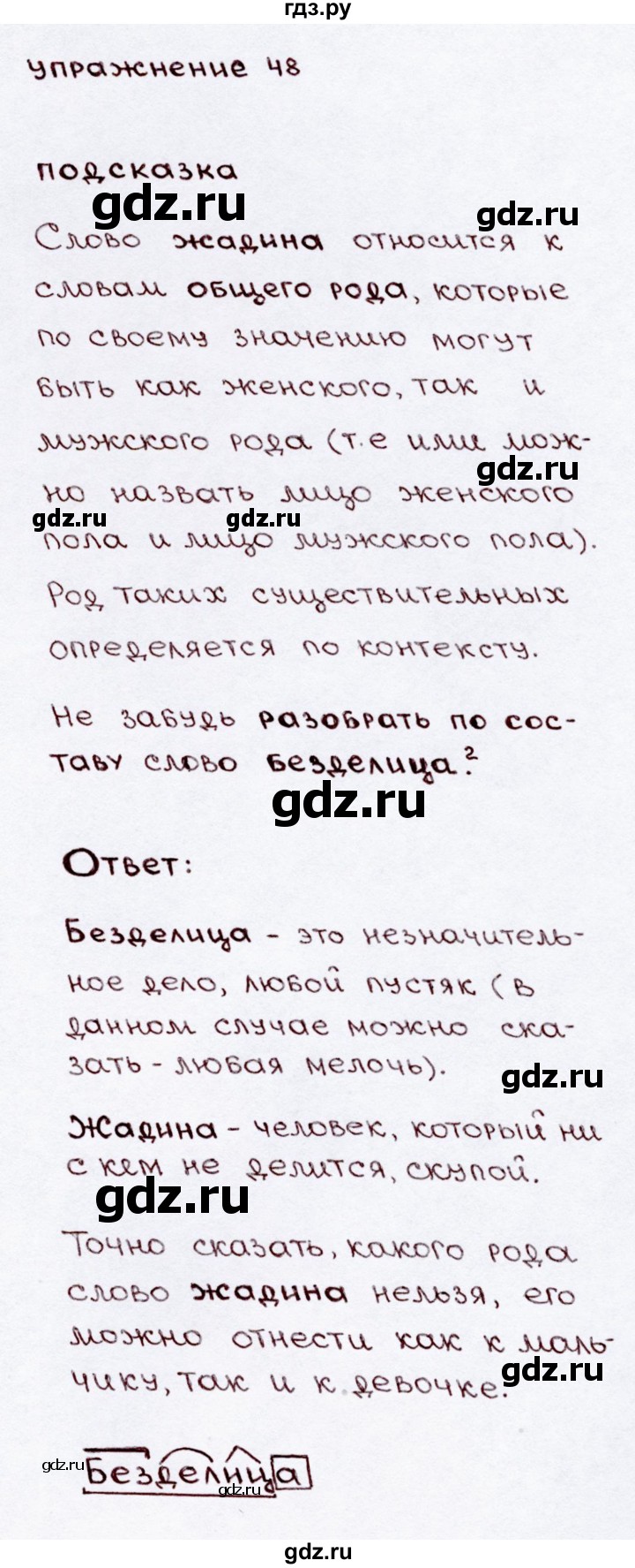 ГДЗ по русскому языку 3 класс  Канакина   часть 2 / упражнение - 48, Решебник 2015 №3