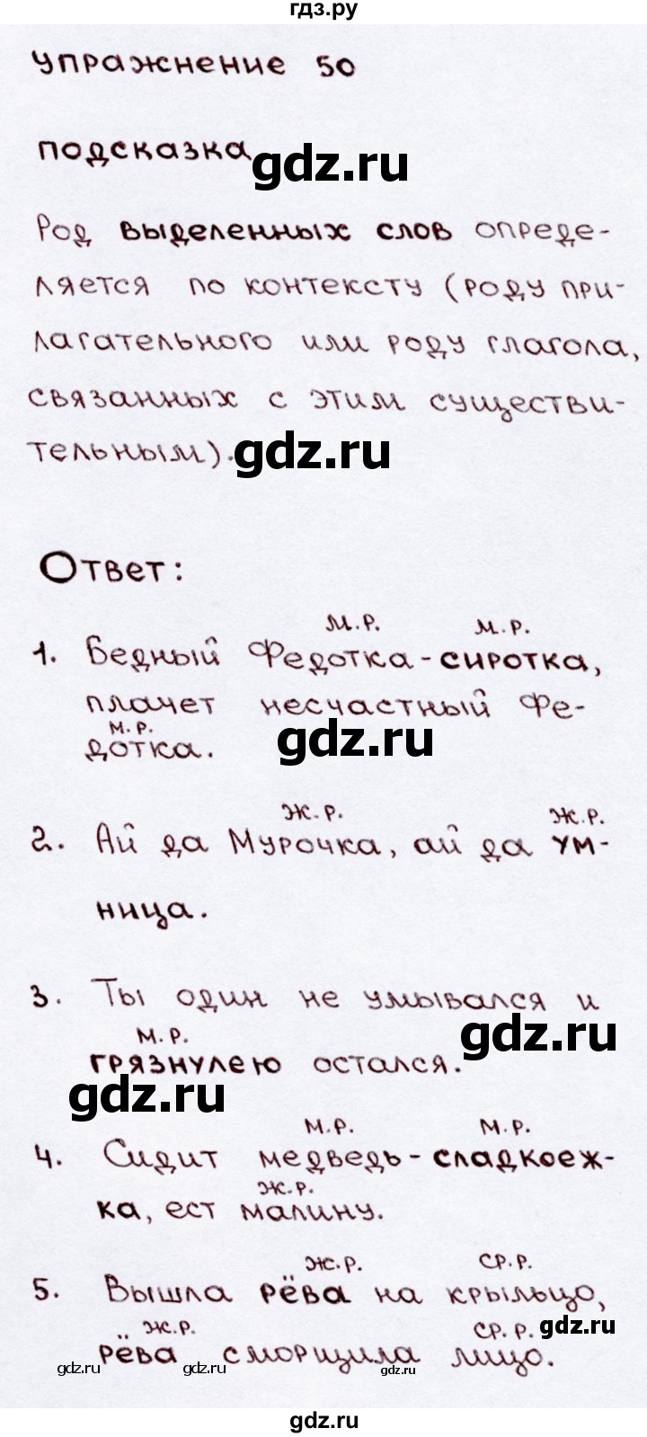 ГДЗ по русскому языку 3 класс  Канакина   часть 2 / упражнение - 50, Решебник 2015 №3