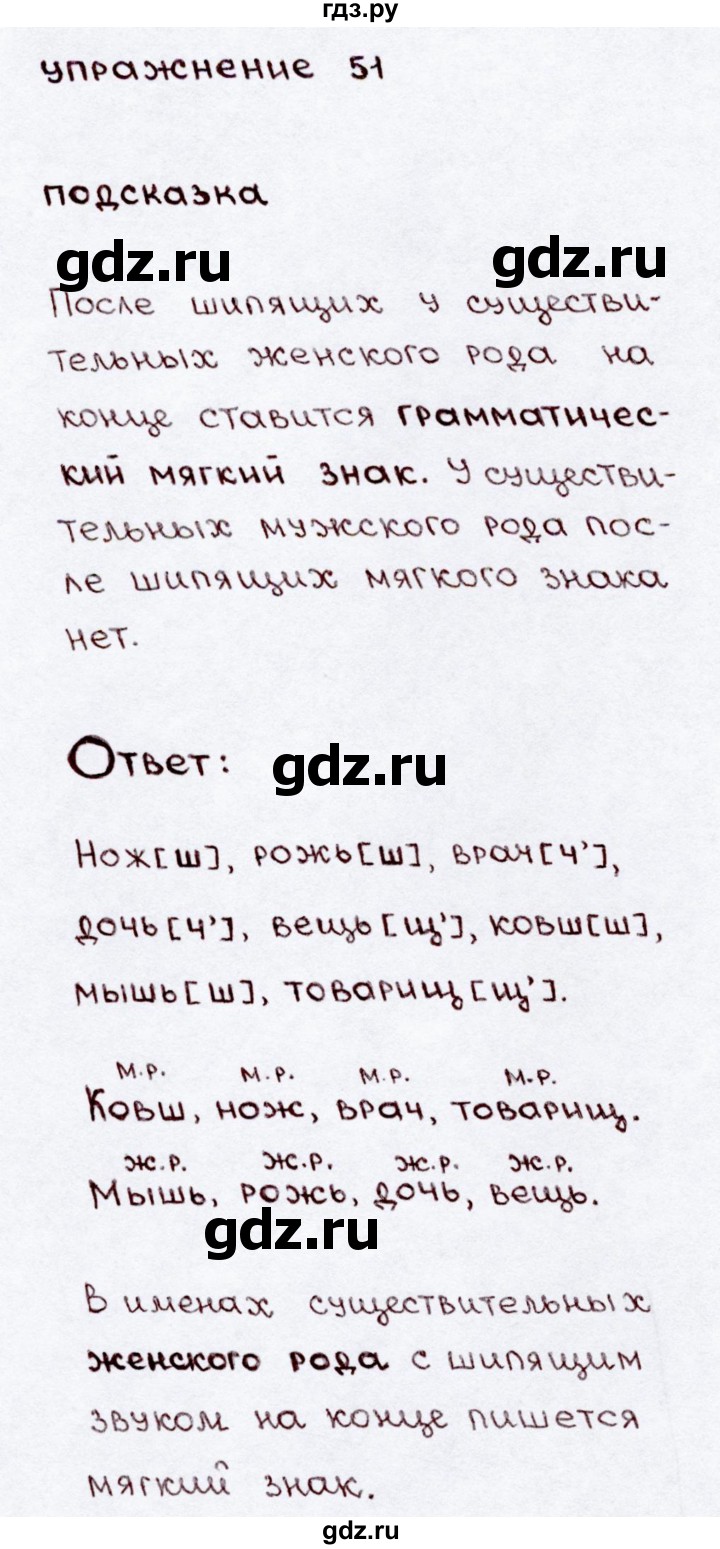 ГДЗ по русскому языку 3 класс  Канакина   часть 2 / упражнение - 51, Решебник 2015 №3