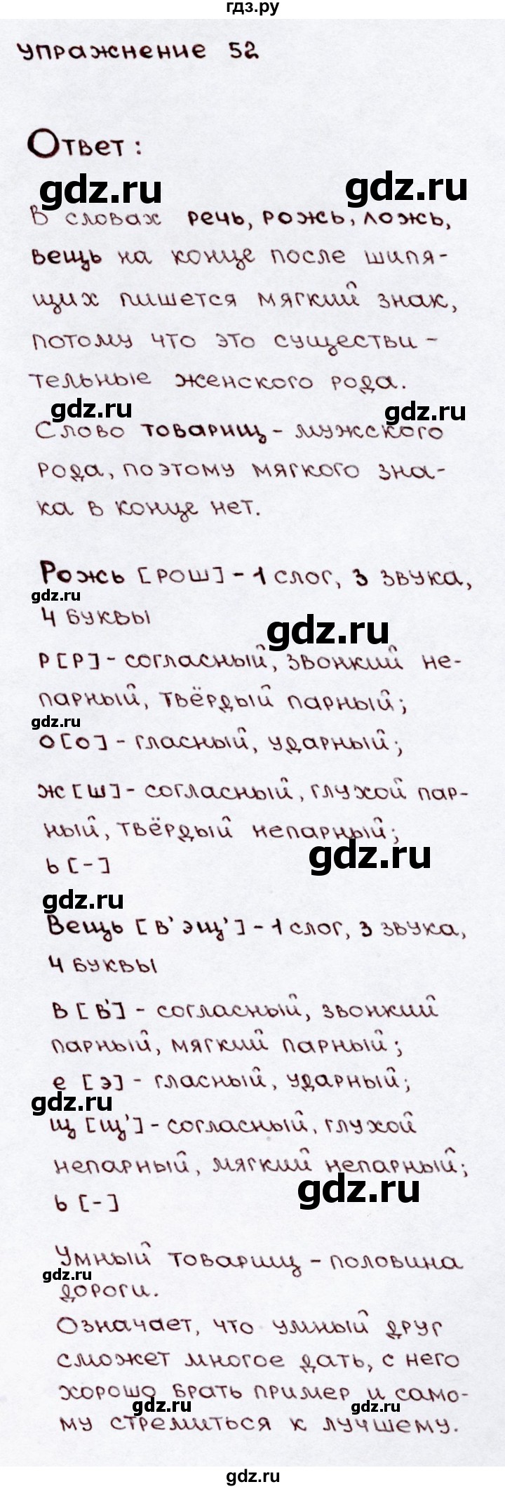 ГДЗ по русскому языку 3 класс  Канакина   часть 2 / упражнение - 52, Решебник 2015 №3