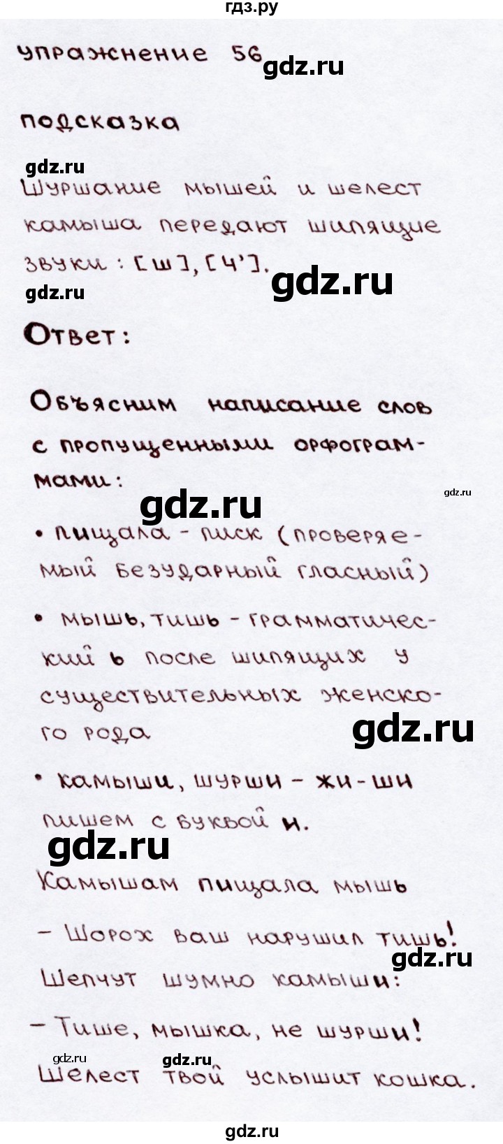 ГДЗ по русскому языку 3 класс  Канакина   часть 2 / упражнение - 56, Решебник 2015 №3