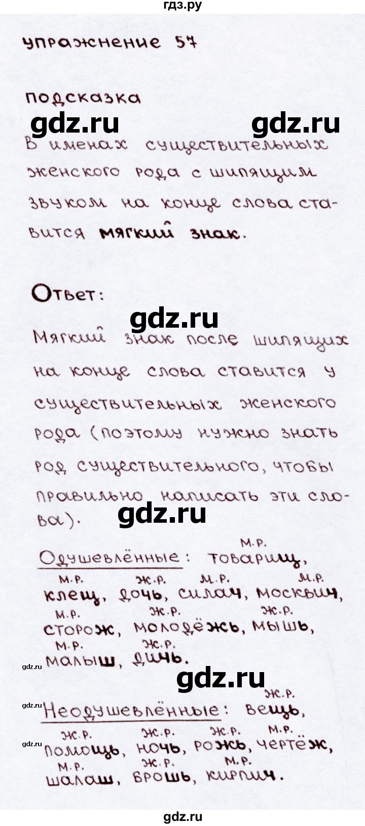 ГДЗ по русскому языку 3 класс  Канакина   часть 2 / упражнение - 57, Решебник 2015 №3