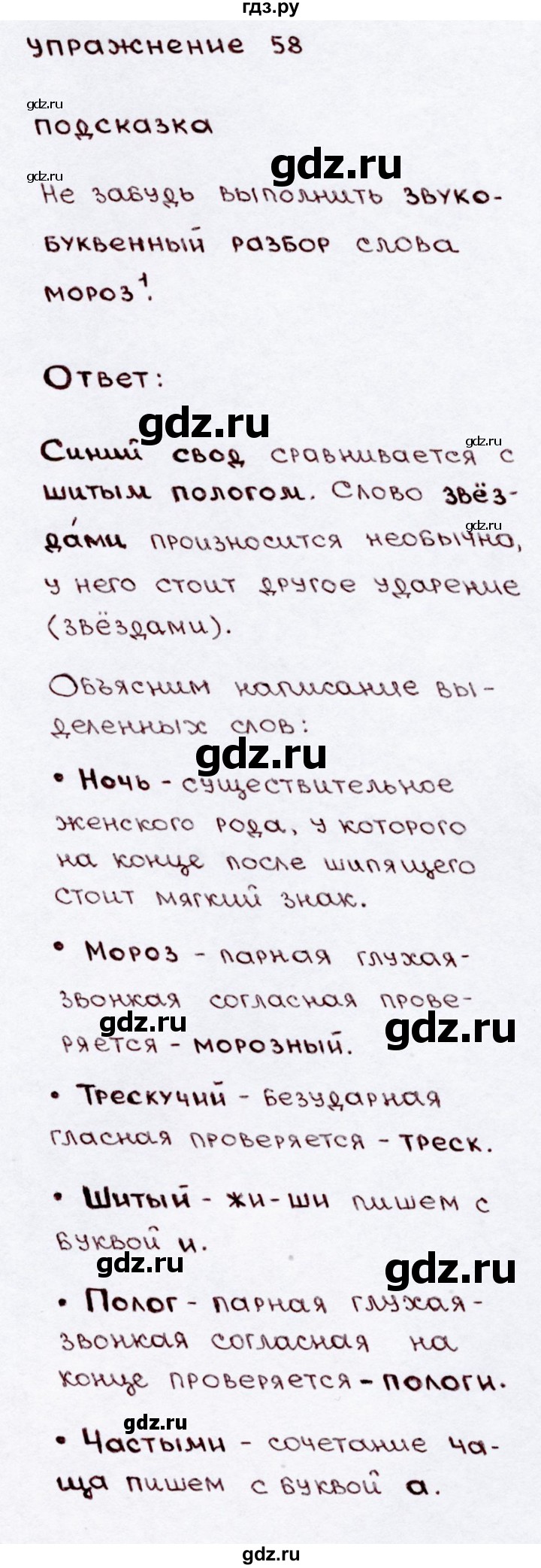 ГДЗ по русскому языку 3 класс  Канакина   часть 2 / упражнение - 58, Решебник 2015 №3