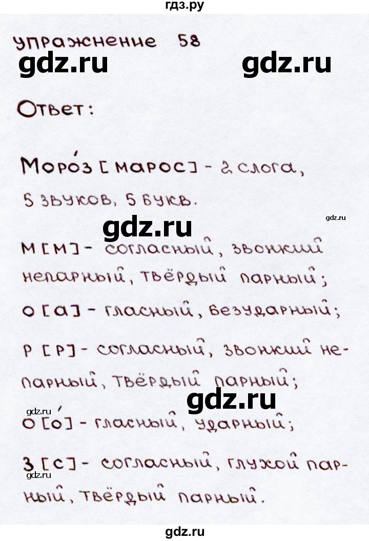 ГДЗ по русскому языку 3 класс  Канакина   часть 2 / упражнение - 58, Решебник 2015 №3