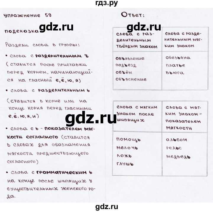 ГДЗ по русскому языку 3 класс  Канакина   часть 2 / упражнение - 59, Решебник 2015 №3