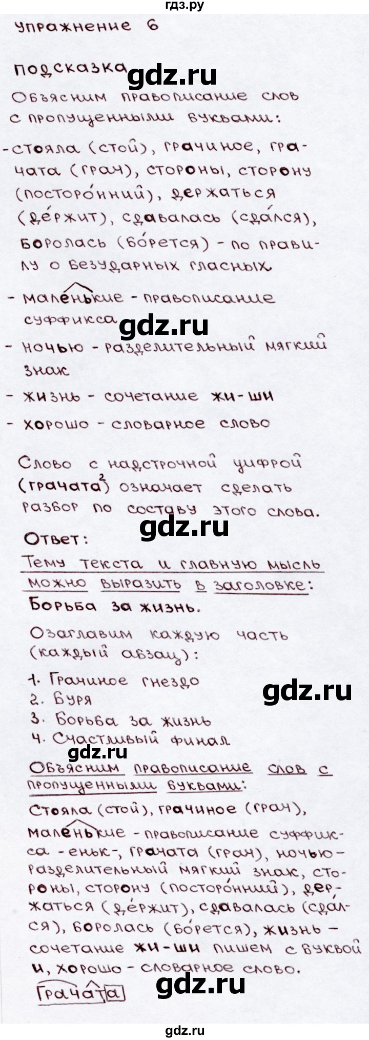 ГДЗ по русскому языку 3 класс  Канакина   часть 2 / упражнение - 6, Решебник 2015 №3