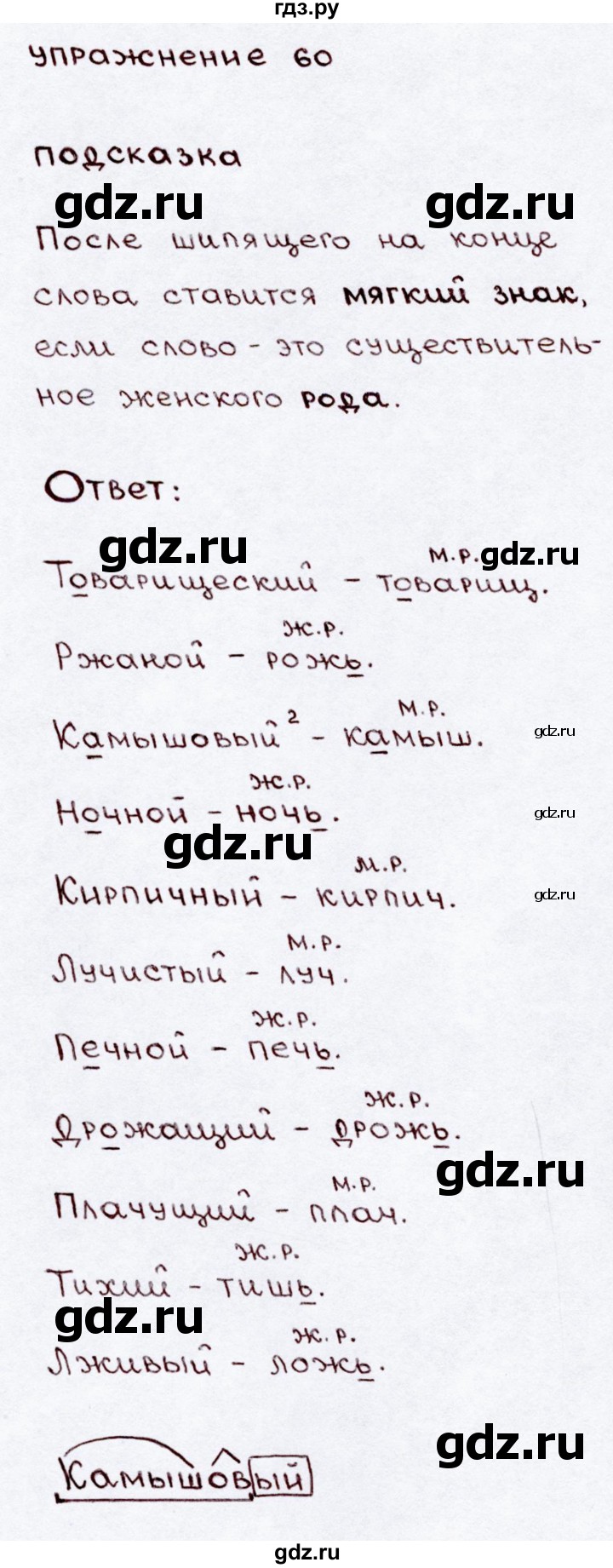 ГДЗ по русскому языку 3 класс  Канакина   часть 2 / упражнение - 60, Решебник 2015 №3