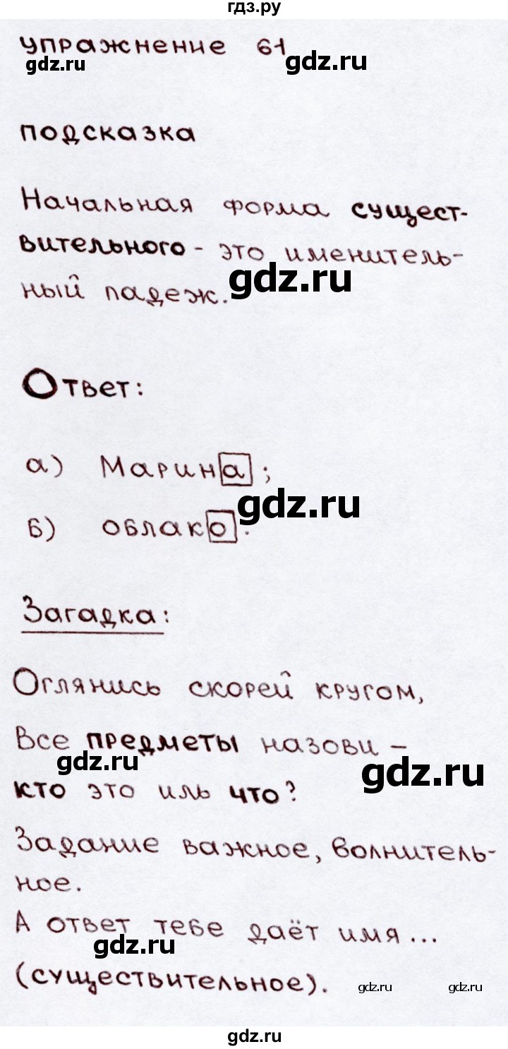 ГДЗ по русскому языку 3 класс  Канакина   часть 2 / упражнение - 61, Решебник 2015 №3