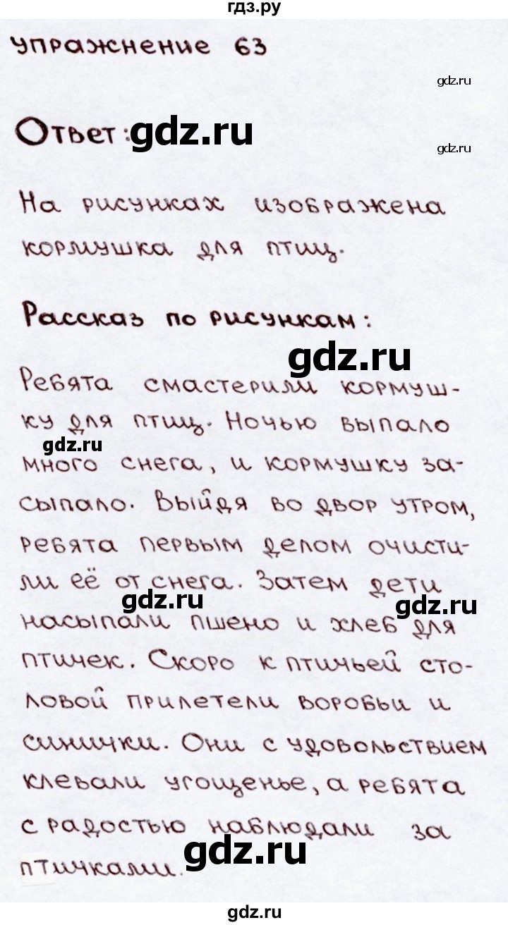 ГДЗ по русскому языку 3 класс  Канакина   часть 2 / упражнение - 63, Решебник 2015 №3