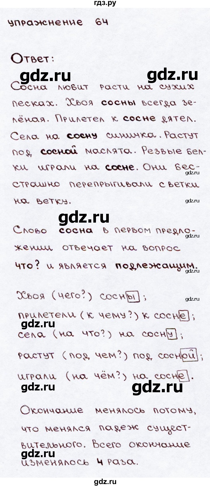 ГДЗ по русскому языку 3 класс  Канакина   часть 2 / упражнение - 64, Решебник 2015 №3