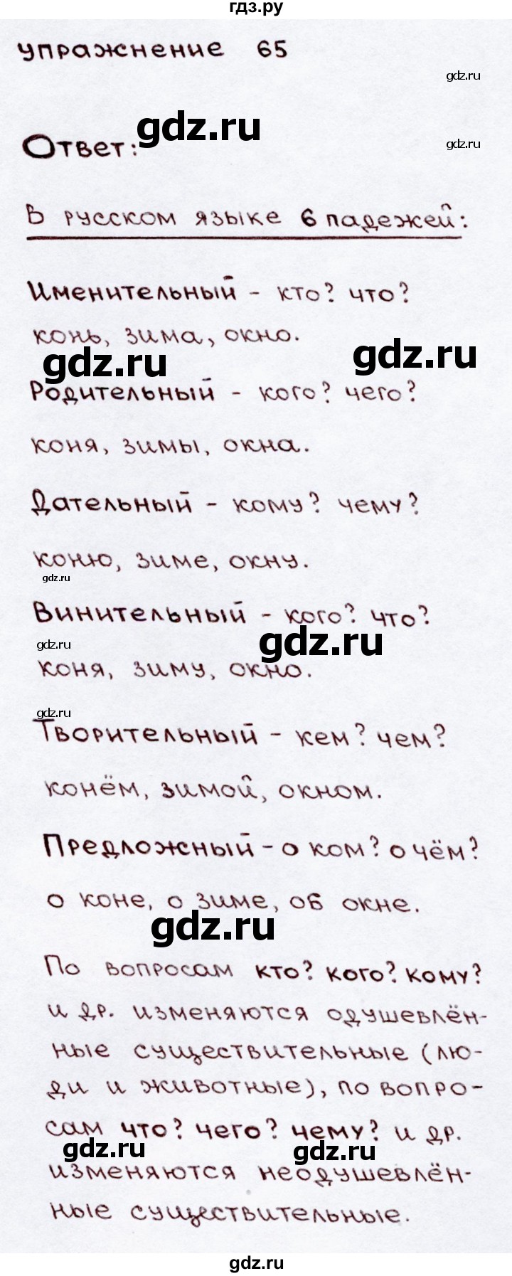 ГДЗ по русскому языку 3 класс  Канакина   часть 2 / упражнение - 65, Решебник 2015 №3