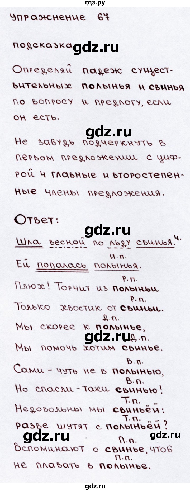 ГДЗ по русскому языку 3 класс  Канакина   часть 2 / упражнение - 67, Решебник 2015 №3