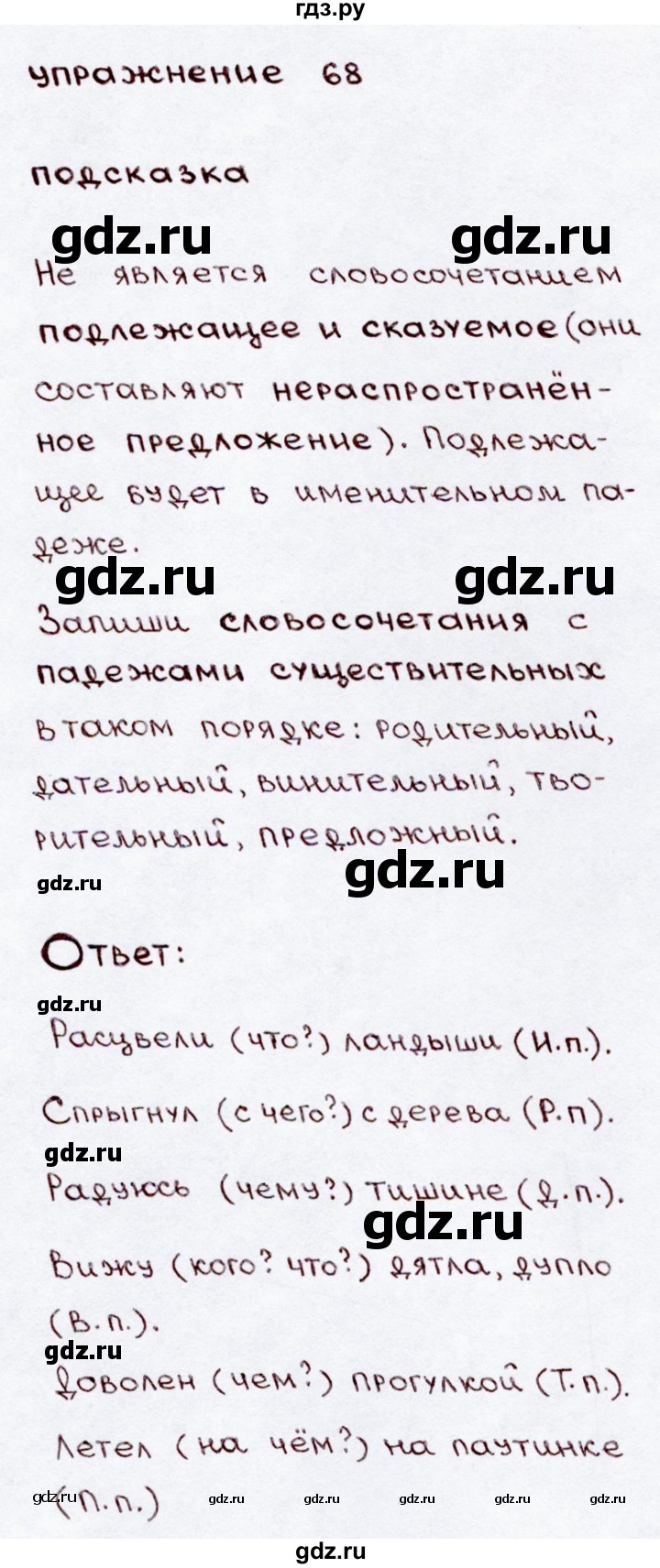 ГДЗ часть 2 / упражнение 68 русский язык 3 класс Канакина, Горецкий