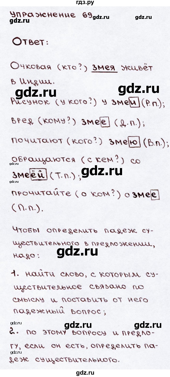 ГДЗ по русскому языку 3 класс  Канакина   часть 2 / упражнение - 69, Решебник 2015 №3