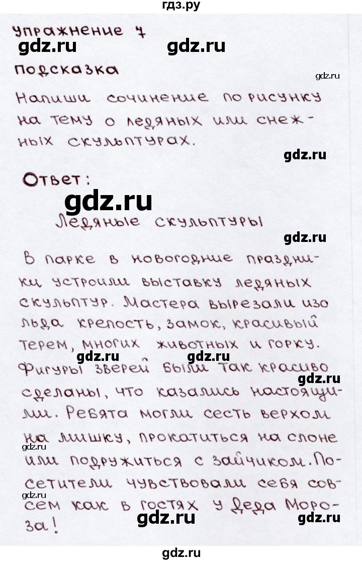 ГДЗ по русскому языку 3 класс  Канакина   часть 2 / упражнение - 7, Решебник 2015 №3