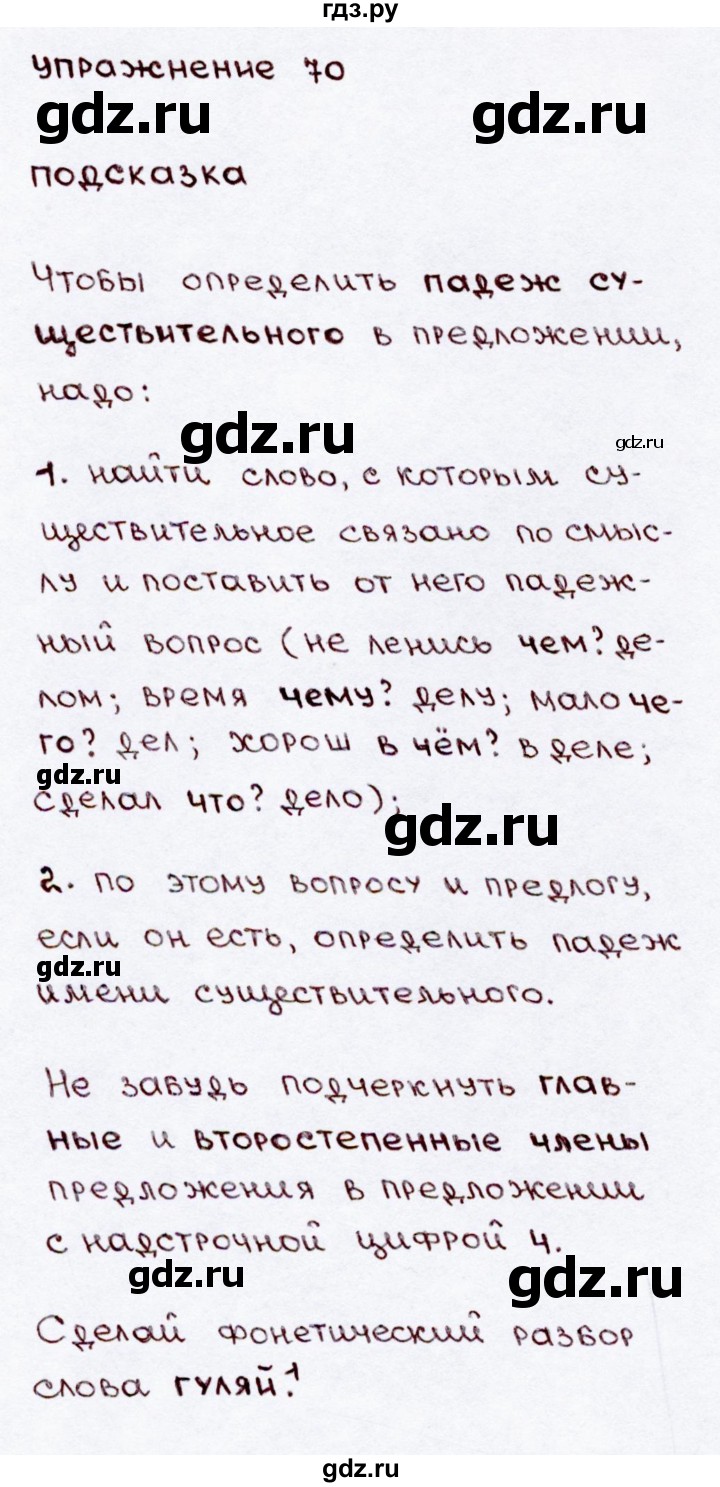 ГДЗ по русскому языку 3 класс  Канакина   часть 2 / упражнение - 70, Решебник 2015 №3