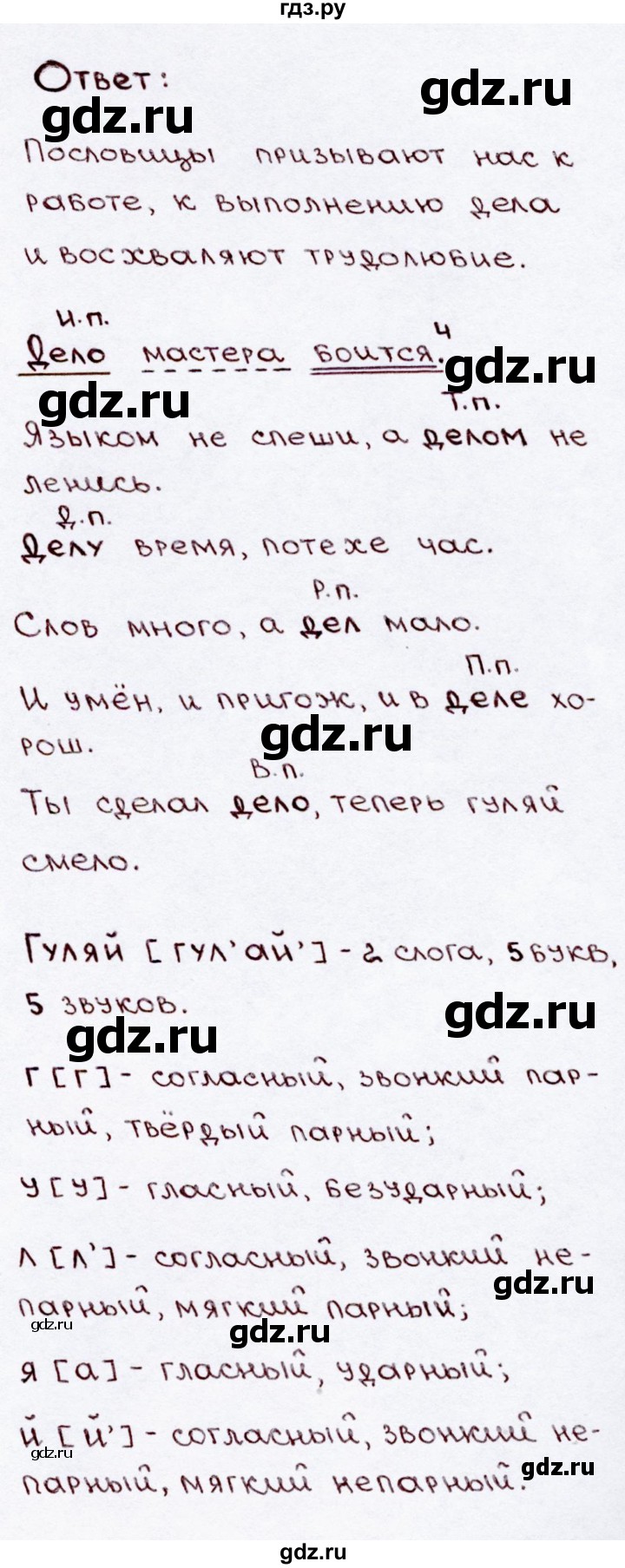 ГДЗ по русскому языку 3 класс  Канакина   часть 2 / упражнение - 70, Решебник 2015 №3