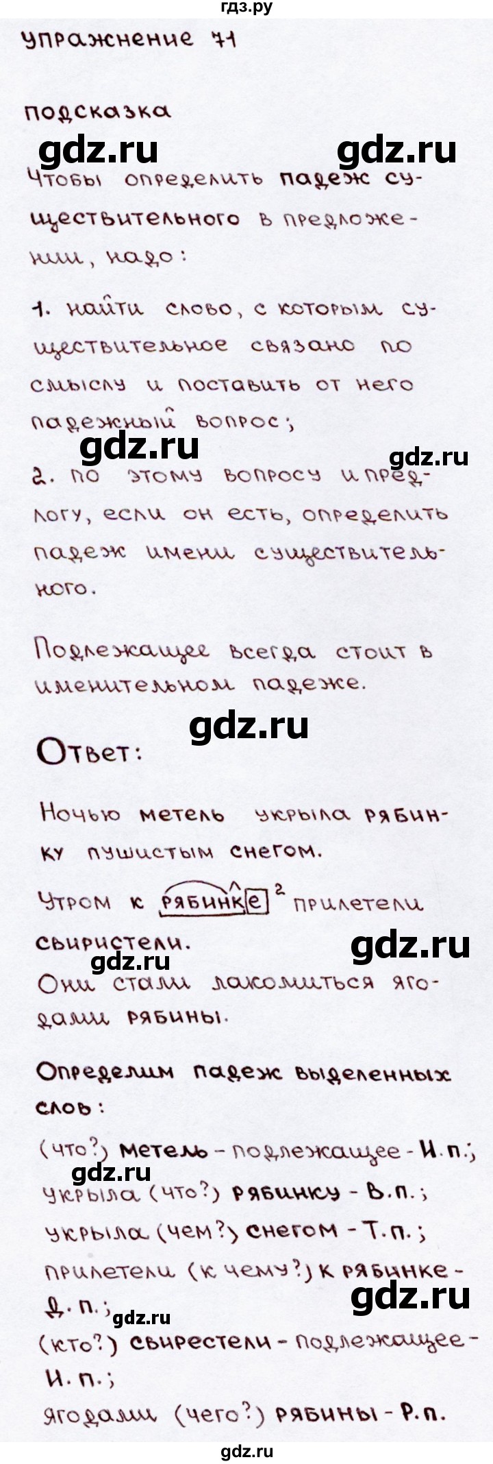 ГДЗ по русскому языку 3 класс  Канакина   часть 2 / упражнение - 71, Решебник 2015 №3