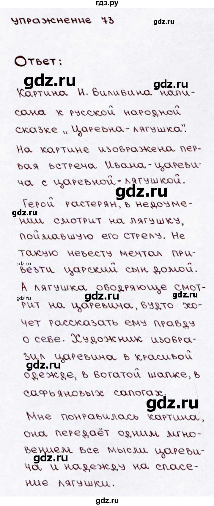 ГДЗ по русскому языку 3 класс  Канакина   часть 2 / упражнение - 73, Решебник 2015 №3