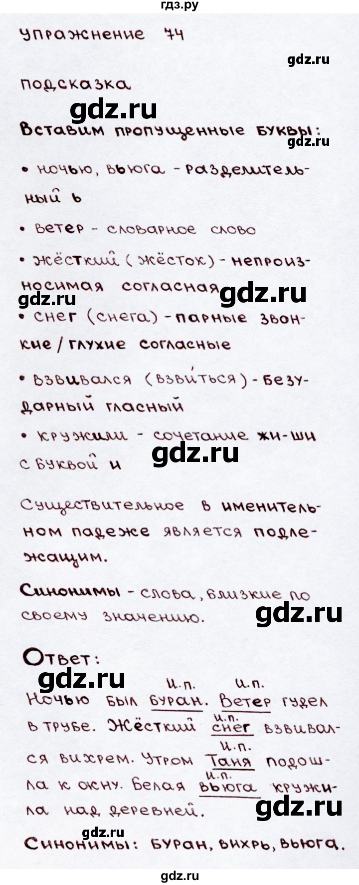 ГДЗ по русскому языку 3 класс  Канакина   часть 2 / упражнение - 74, Решебник 2015 №3