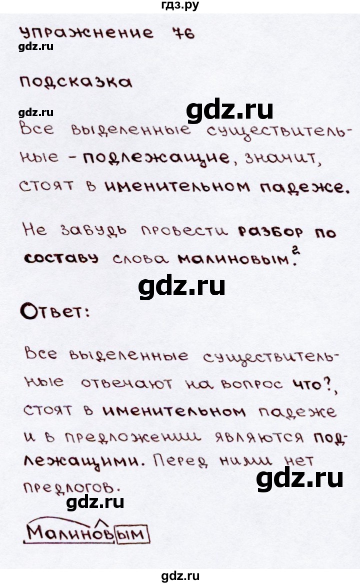 ГДЗ по русскому языку 3 класс  Канакина   часть 2 / упражнение - 76, Решебник 2015 №3