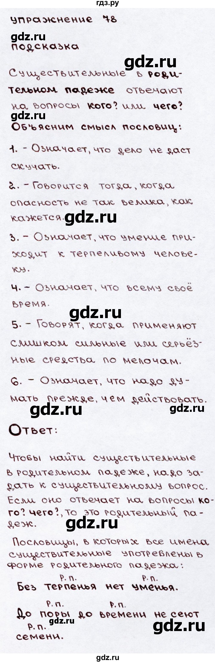 ГДЗ по русскому языку 3 класс  Канакина   часть 2 / упражнение - 78, Решебник 2015 №3