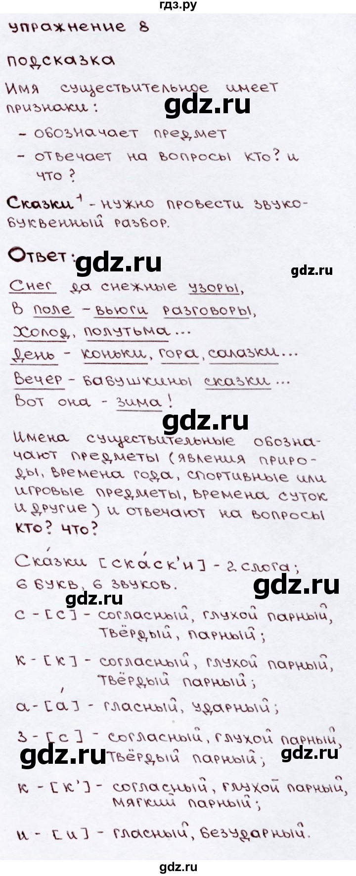 ГДЗ по русскому языку 3 класс  Канакина   часть 2 / упражнение - 8, Решебник 2015 №3