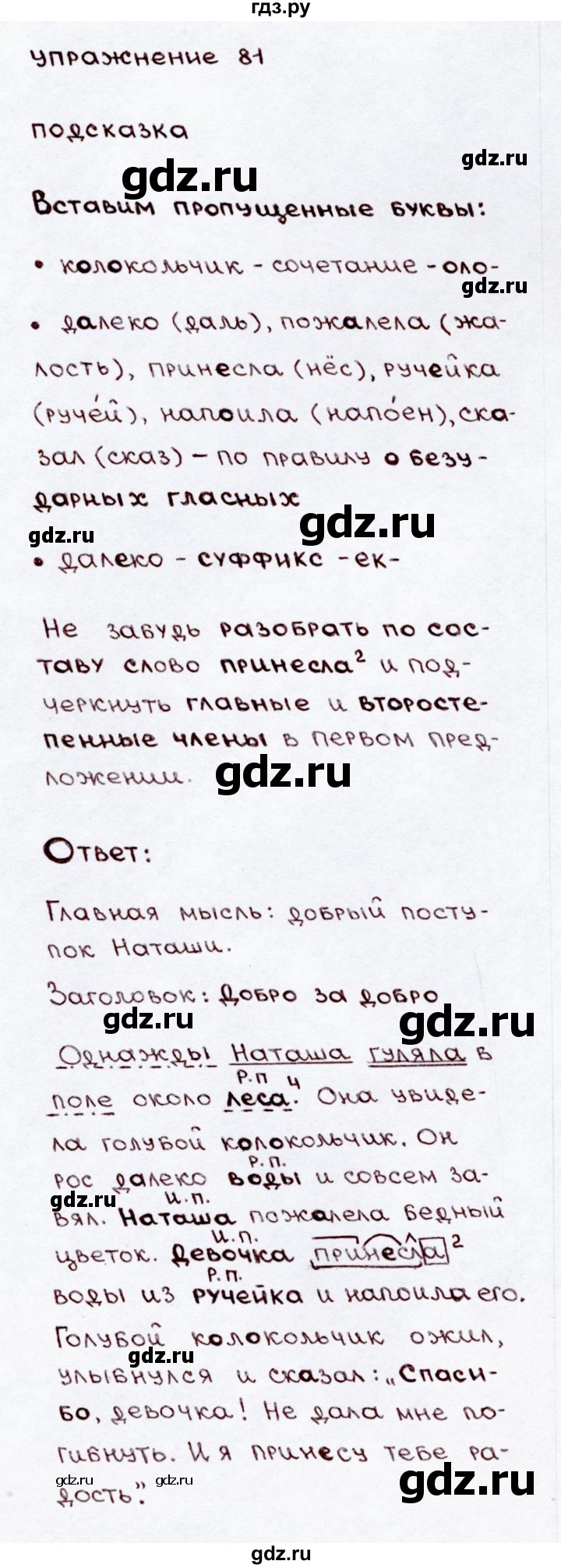 ГДЗ по русскому языку 3 класс  Канакина   часть 2 / упражнение - 81, Решебник 2015 №3