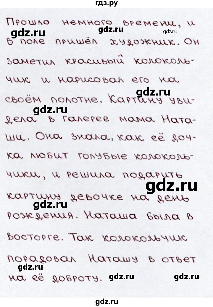 ГДЗ по русскому языку 3 класс  Канакина   часть 2 / упражнение - 81, Решебник 2015 №3