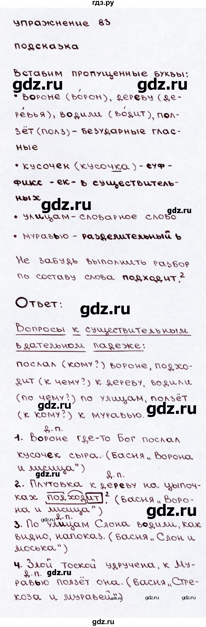 ГДЗ по русскому языку 3 класс  Канакина   часть 2 / упражнение - 83, Решебник 2015 №3