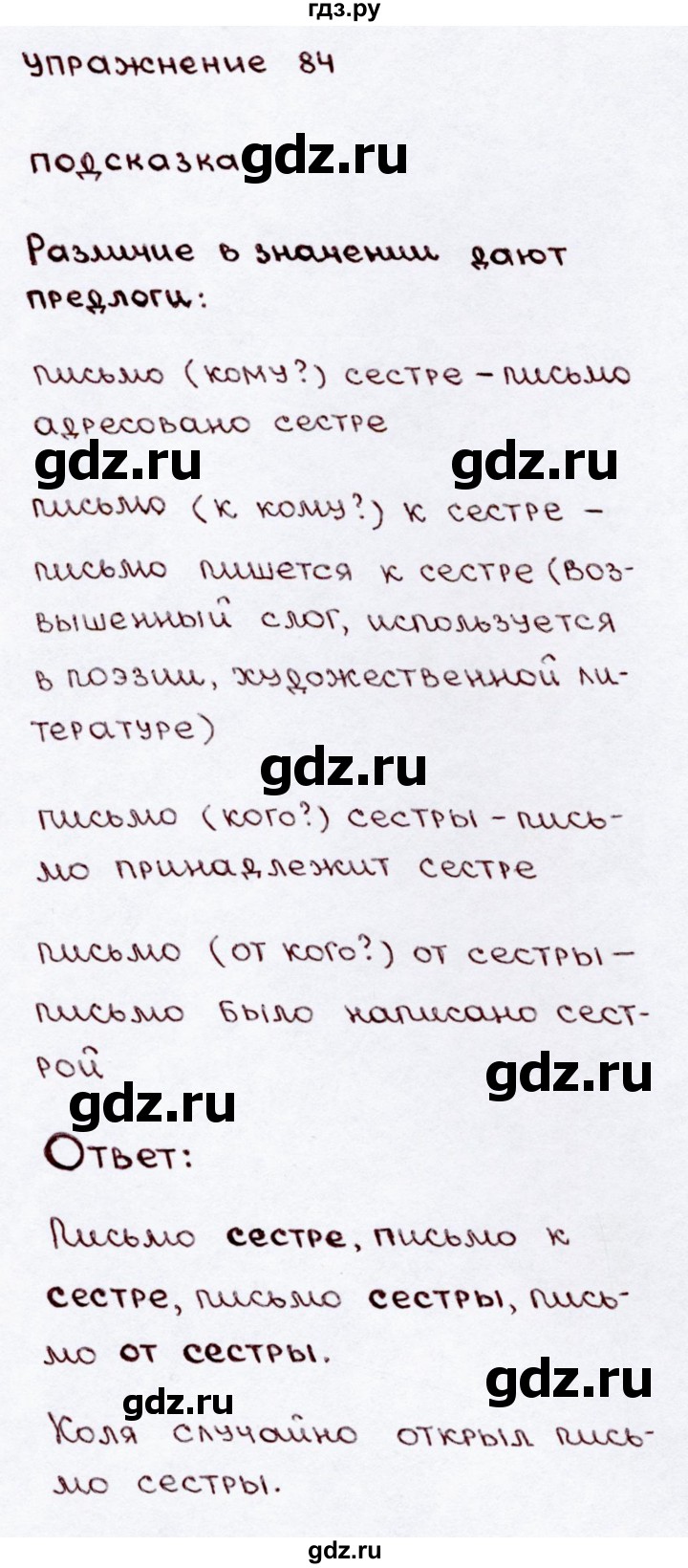 ГДЗ по русскому языку 3 класс  Канакина   часть 2 / упражнение - 84, Решебник 2015 №3