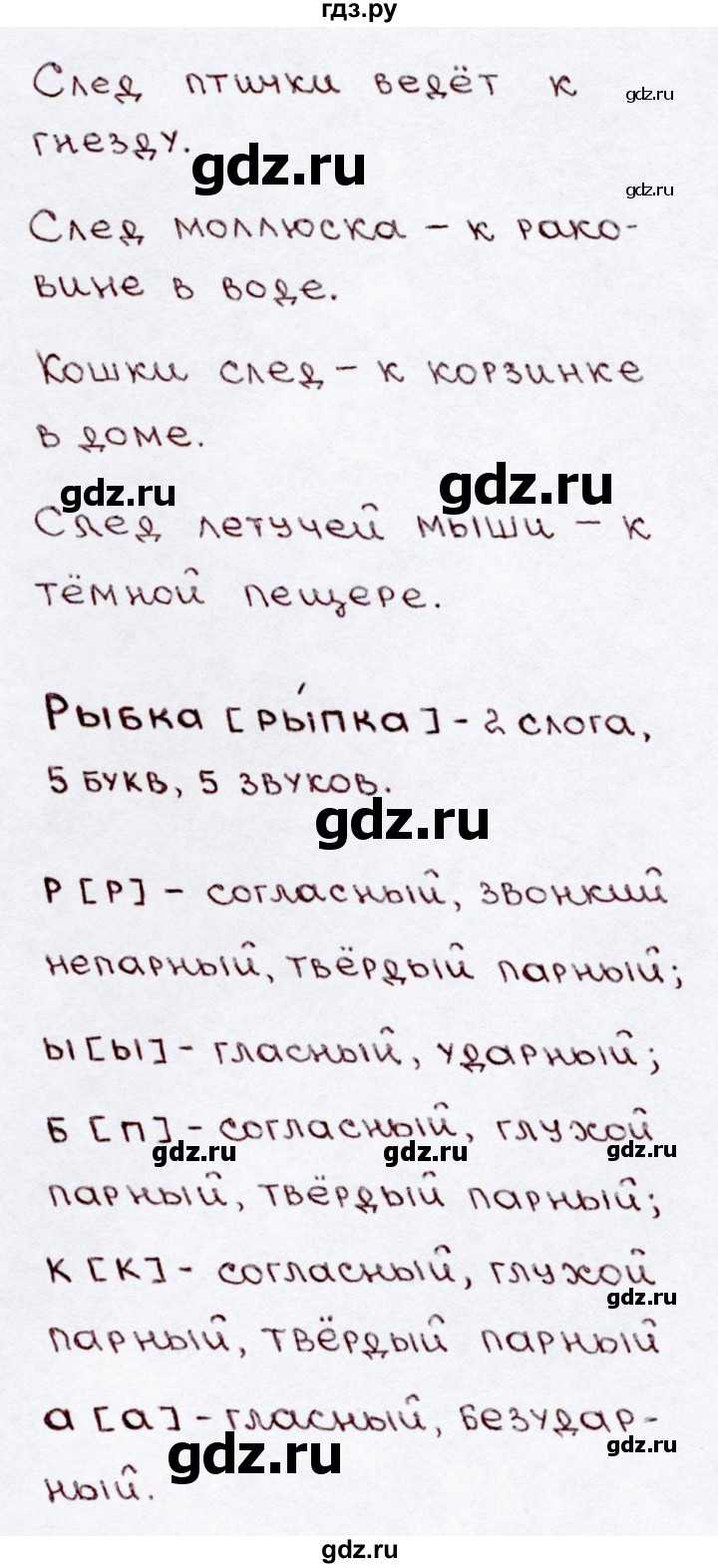 ГДЗ по русскому языку 3 класс  Канакина   часть 2 / упражнение - 85, Решебник 2015 №3