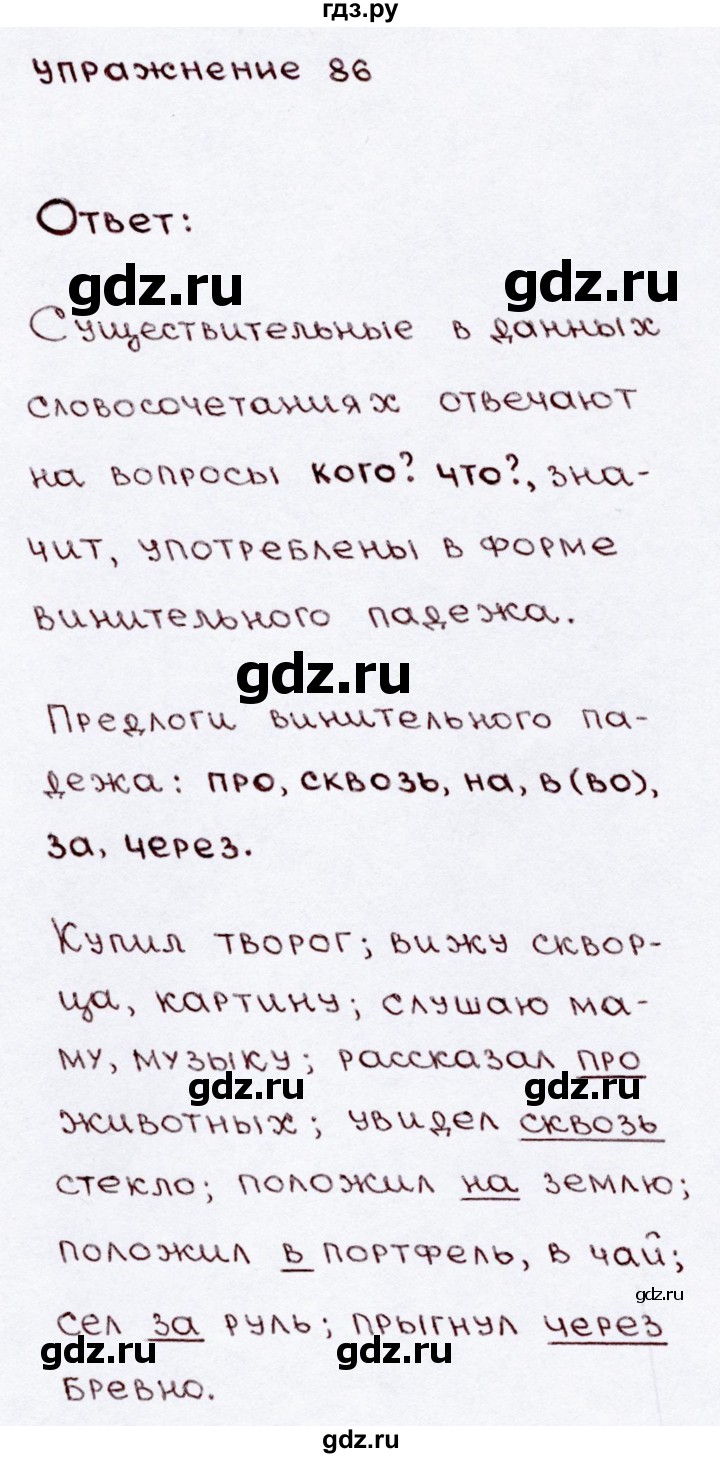 ГДЗ по русскому языку 3 класс  Канакина   часть 2 / упражнение - 86, Решебник 2015 №3