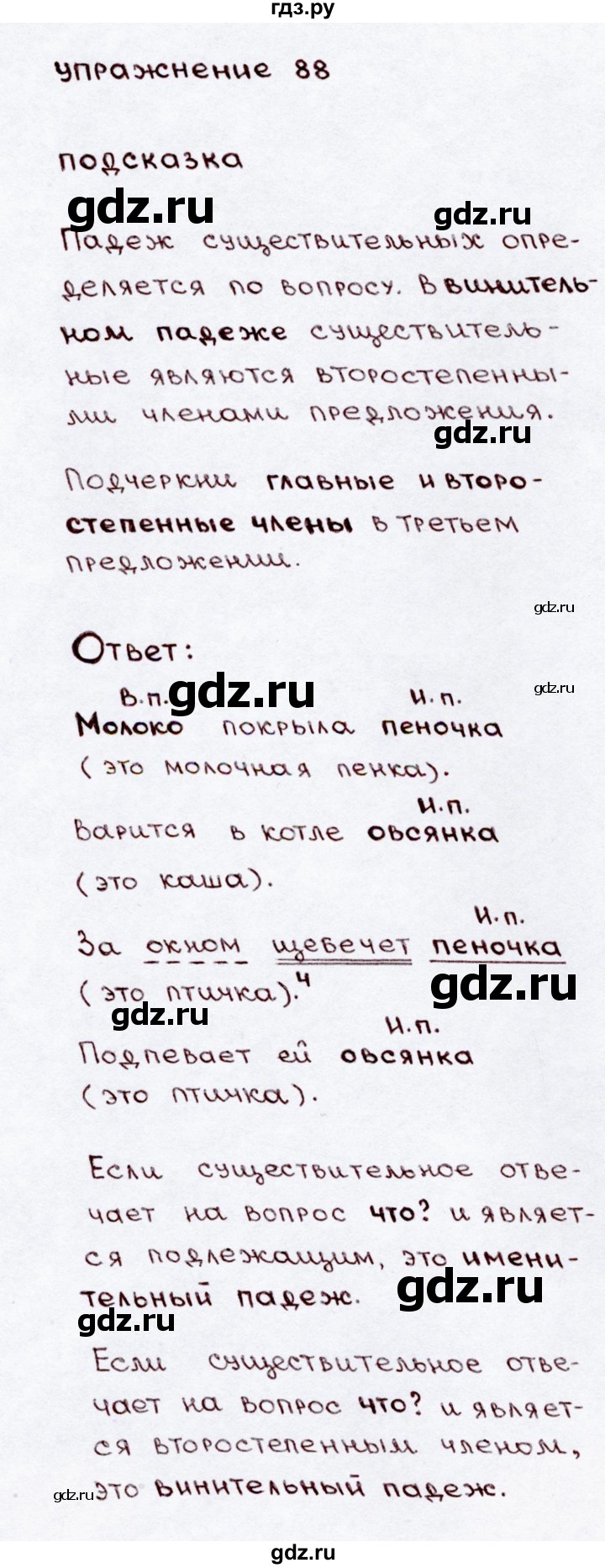 ГДЗ по русскому языку 3 класс  Канакина   часть 2 / упражнение - 88, Решебник 2015 №3