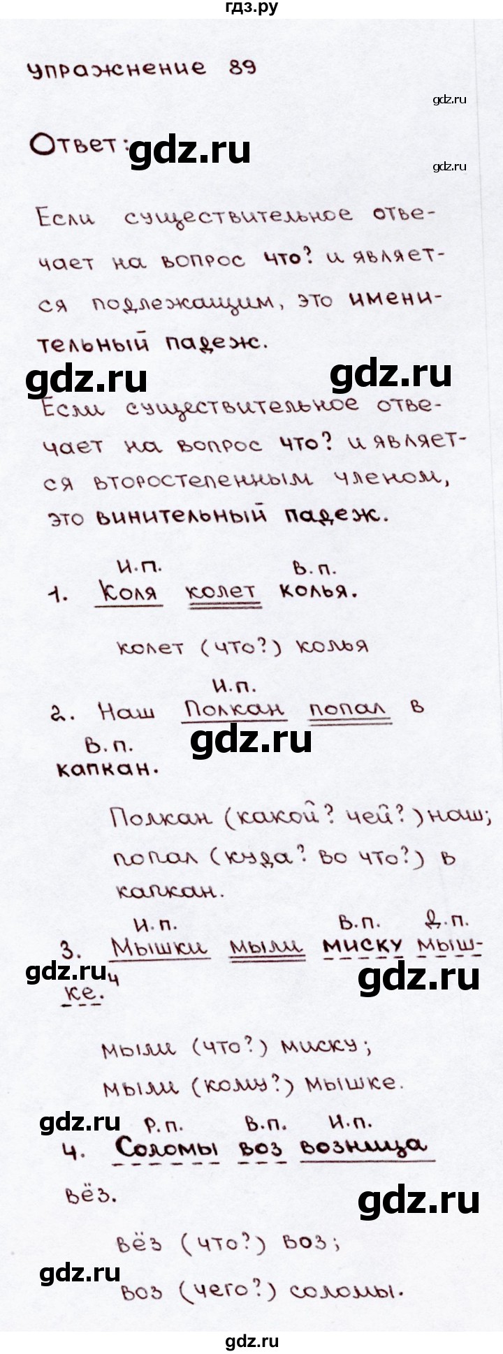 ГДЗ по русскому языку 3 класс  Канакина   часть 2 / упражнение - 89, Решебник 2015 №3