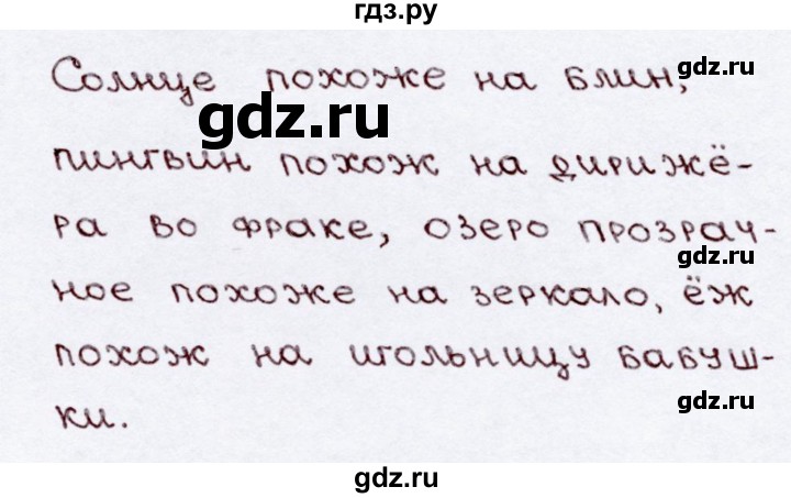 ГДЗ по русскому языку 3 класс  Канакина   часть 2 / упражнение - 93, Решебник 2015 №3