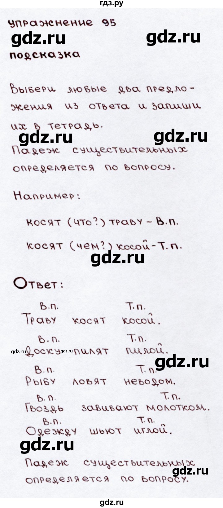 ГДЗ по русскому языку 3 класс  Канакина   часть 2 / упражнение - 95, Решебник 2015 №3