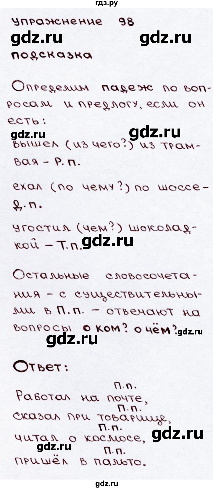 ГДЗ по русскому языку 3 класс  Канакина   часть 2 / упражнение - 98, Решебник 2015 №3