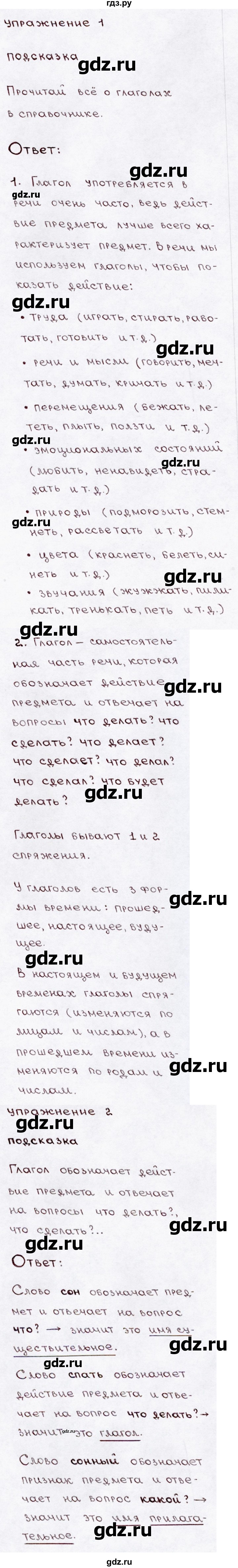 ГДЗ часть 2 / проверь себя стр. 130 русский язык 3 класс Канакина, Горецкий